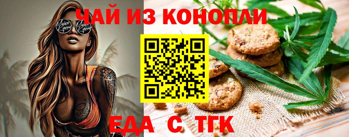 Печенье с ТГК марихуана Горячий Ключ