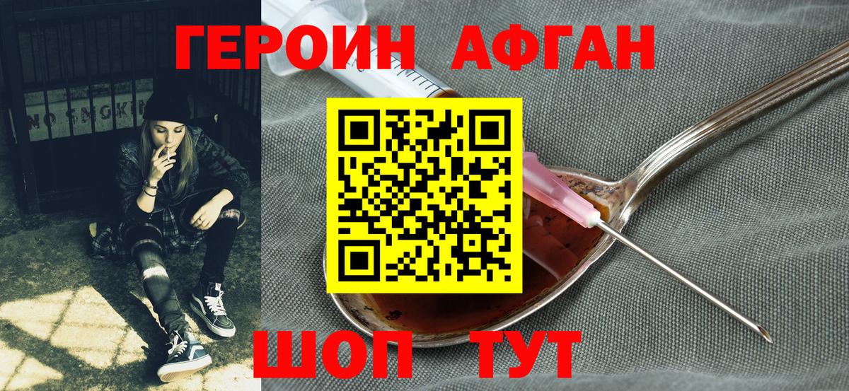 ГЕРОИН белый  Вход с VPN  Горячий Ключ 