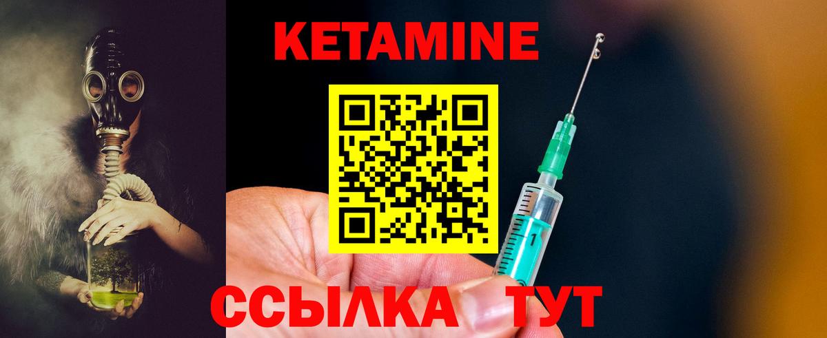КЕТАМИН ketamine Горячий Ключ