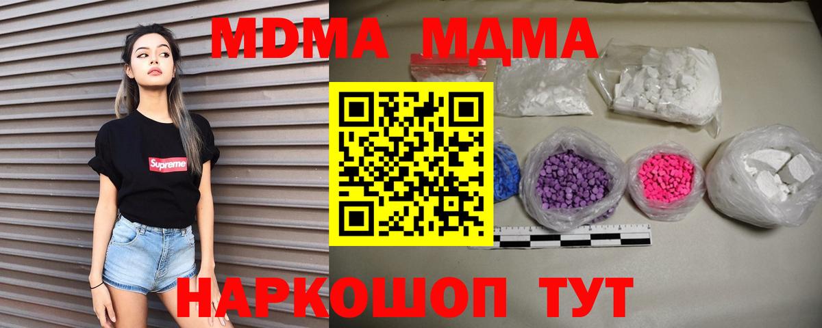 MDMA кристаллы Горячий Ключ