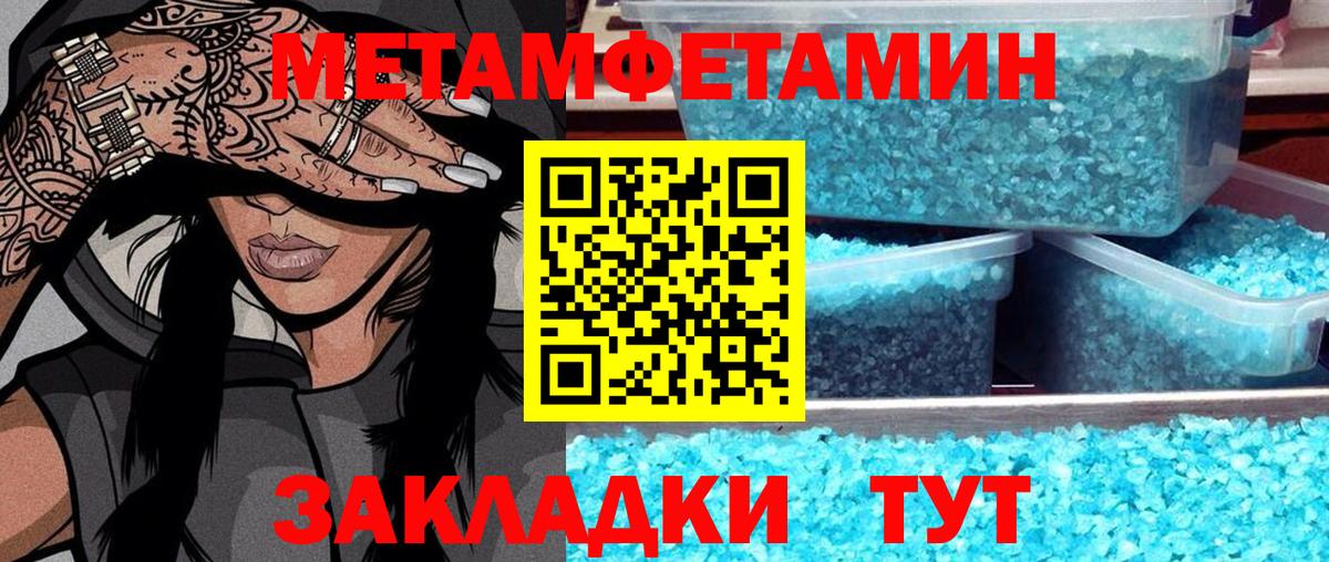 Первитин Methamphetamine Горячий Ключ