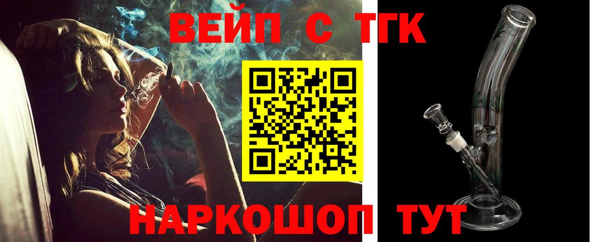 Дистиллят ТГК вейп  Вход с VPN  где можно купить   Горячий Ключ 